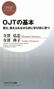 ＯＪＴの基本