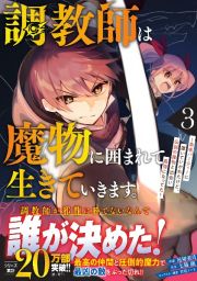 調教師は魔物に囲まれて生きていきます。～勇者パーティーに置いていかれたけど、伝説の魔物と出会い最強になってた～