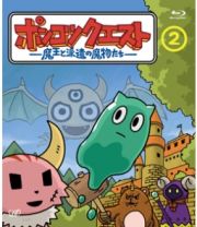 ポンコツクエスト～魔王と派遣の魔物たち～　２