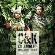 ＣＫ　ＪＵＮＧＬＥ！！！（通常盤）