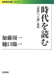 時代を読む