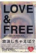 ＬＯＶＥ＆ＦＲＥＥ