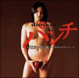 ｄａｎｋａｉパンチ～東京に吹く風～昭和４０年代フォーク集