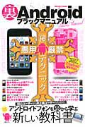 裏Ａｎｄｒｏｉｄ　ブラックマニュアル