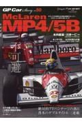 ＧＰ　ＣＡＲ　ＳＴＯＲＹ　ＭｃＬａｒｅｎ　ＭＰ４／５Ｂ