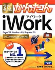 今すぐ使える　かんたん　ｉＷｏｒｋ