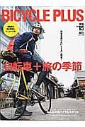 ＢＩＣＹＣＬＥ　ＰＬＵＳ　自転車＋旅の季節