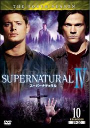 ＳＵＰＥＲＮＡＴＵＲＡＬ　スーパーナチュラル＜フォース・シーズン＞１０