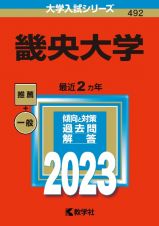 畿央大学　２０２３