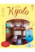 京都カフェ　２０２３　Ｋｙｏｔｏ　ＣＡＦＥ　ＧＵＩＤＥ