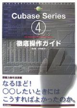 Ｃｕｂａｓｅ４　Ｓｅｒｉｅｓ　ｆｏｒ　Ｗｉｎｄｏｗｓ　ＰＣ＆Ｍａｃｉｎｔｏｓｈ徹底操作ガイド