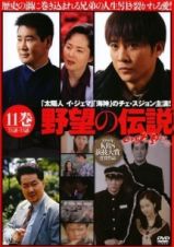 野望の伝説レンタルセット（１１－１５巻）