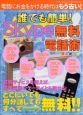 誰でも簡単！Ｓｋｙｐｅ無料電話術