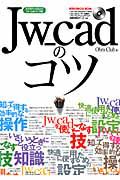 Ｊｗ＿ｃａｄのコツ　ＣＤ－ＲＯＭ付