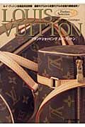 ＬＯＵＩＳ　ＶＵＩＴＴＯＮ　Ｓｕｐｅｒ　Ｃａｔａｌｏｇｕｅ　２００３