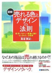 図解！売れる色とデザインの法則