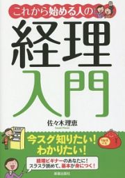 これから始める人の経理入門