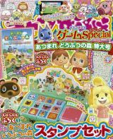 キャラぱふぇ　ゲームＳｐｅｃｉａｌ　あつまれ　どうぶつの森　特大号