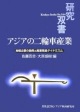 アジアの二輪車産業