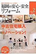 福岡の安心・安全リフォーム　中古住宅購入×リノベーション