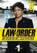 ＬＡＷ＆ＯＲＤＥＲ　ニューシリーズ１ｖｏｌ．８