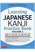 Ｌｅａｒｎｉｎｇ　Ｊａｐａｎｅｓｅ　Ｋａｎｊｉ　ＰＲＡＣＴＩＣＥ　ＢＯＯＫ