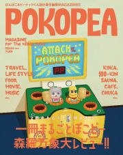 ＰＯＫＯＰＥＡ