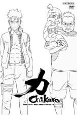 ＮＡＲＵＴＯ－ナルト－疾風伝　特別編【力－Ｃｈｉｋａｒａ－白】