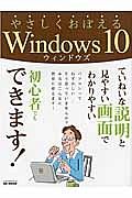 やさしくおぼえるＷｉｎｄｏｗｓ１０