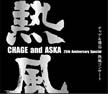 ＣＨＡＧＥ　ａｎｄ　ＡＳＫＡ　ｐｒｅｓｅｎｔｓ　熱風コンサート