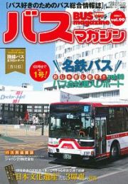 ＢＵＳ　ｍａｇａｚｉｎｅ