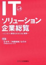 ＩＴソリューション企業総覧