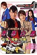 天ノ川学園高校仮面ライダー部　青春白書　仮面ライダーフォーゼ　公式ヴィジュアルブック