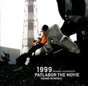 １９９９／ＰＡＴＬＡＢＯＲ　ＴＨＥ　ＭＯ