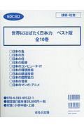 世界にはばたく日本力＜ベスト版＞　全１０巻セット