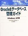 Ｏｒａｃｌｅ　８データベース管理ガイド