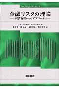 金融リスクの理論