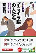 「イライラ脳」の人たち