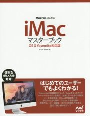 ｉＭａｃマスターブック　２０１５