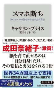 スマホ断ち　３０日でスマホ依存から抜け出す方法