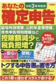 あなたの確定申告　令和３年申告用