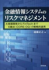 金融情報システムのリスクマネジメント