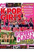 最高　Ｋ－ＰＯＰ　ＧＩＲＬＳ