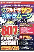 ポケモン　ウルトラサン・ウルトラムーン　パーフェクト攻略