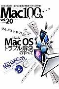 Ｍａｃ１００％　２０号記念特大号　（一家に一冊！完全保存版）ＭａｃＯＳトラブル解決のすべて