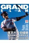 ＧＲＡＮＤ　ＳＬＡＭ　アマチュア・ベースボールオフィシャルガイド　２０２１　社会人野球の総合情報誌