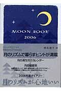 ＭＯＯＮ　ＢＯＯＫ　２００６