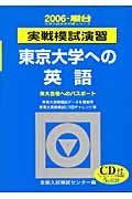 東京大学への英語