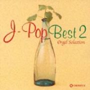 オルゴール・セレクション　Ｊ－ＰＯＰ１　Ｂｅｓｔ－２