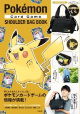 Ｐｏｋｅｍｏｎ　Ｃａｒｄ　Ｇａｍｅ　ＳＨＯＵＬＤＥＲ　ＢＡＧ　ＢＯＯＫ